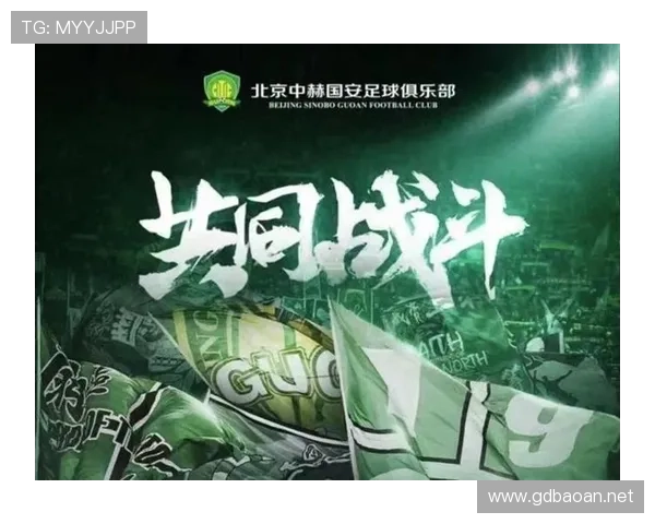 北京国安攻防转换失衡问题显现，对球队联赛稳定性带来制约