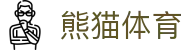 熊猫体育(中国版权)官方网站 - 最全赛事直播平台